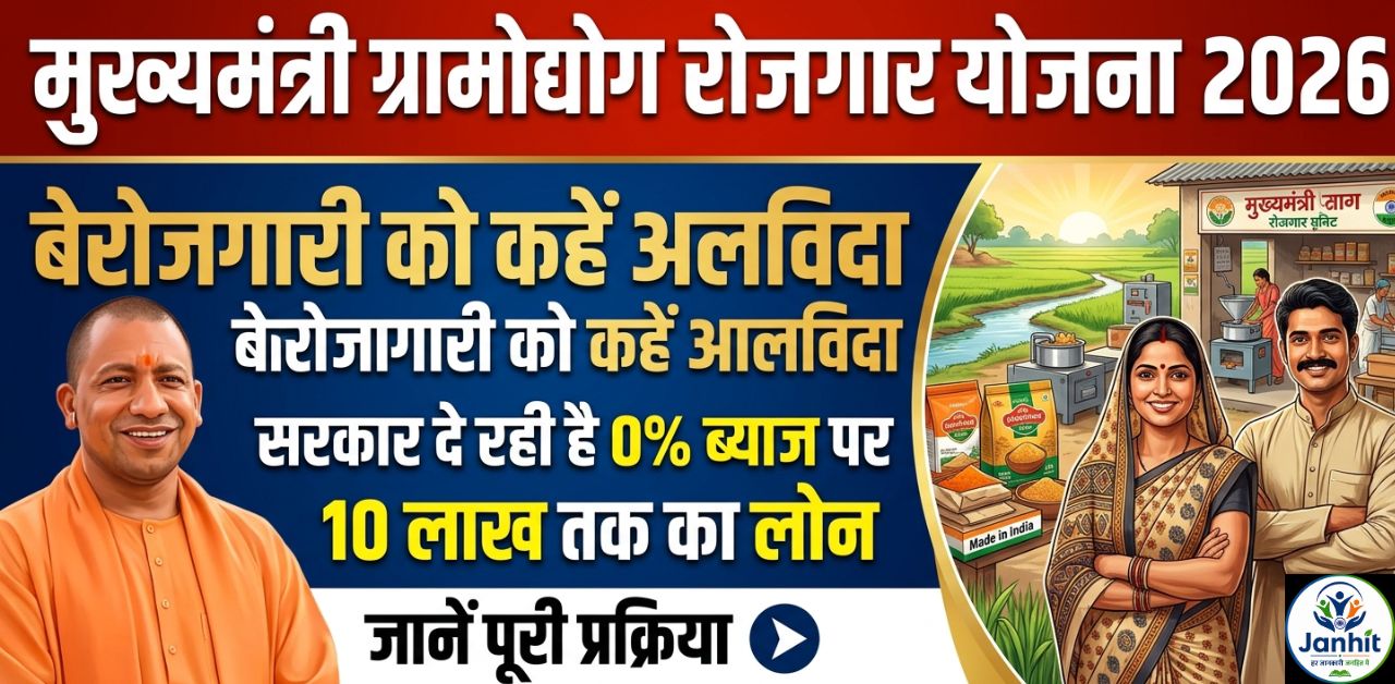CM Gramodyog Rozgar Yojana 2026