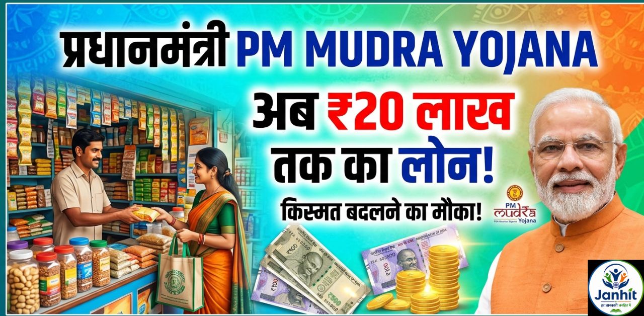 PM Mudra Yojana