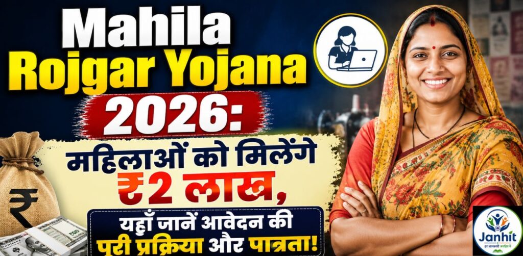 Mahila Rojgar Yojana 2026