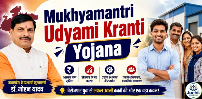 Mukhyamantri Udyami Kranti Yojana