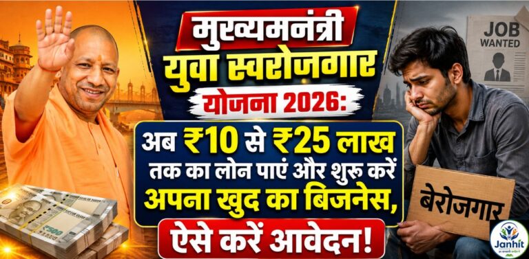 Mukhyamantri Yuva swarojgar Yojana 2026