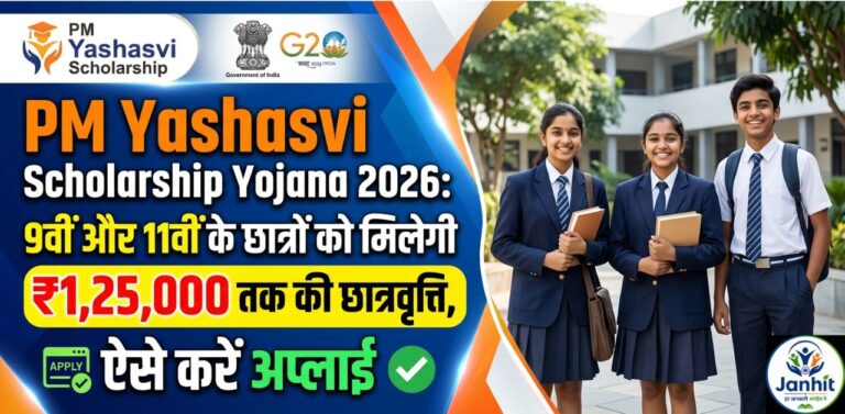 PM Yashasvi Scholarship Yojana 2026