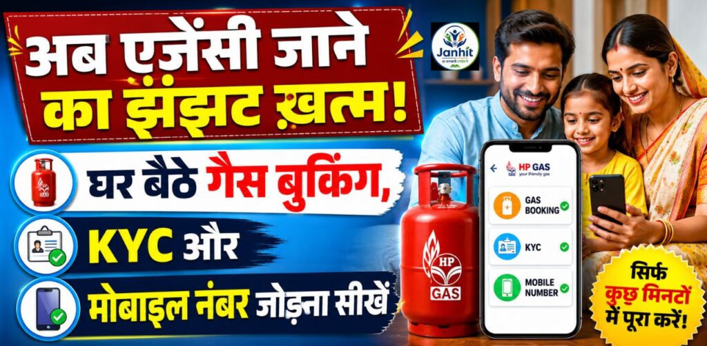 घर बैठे गैस बुकिंग