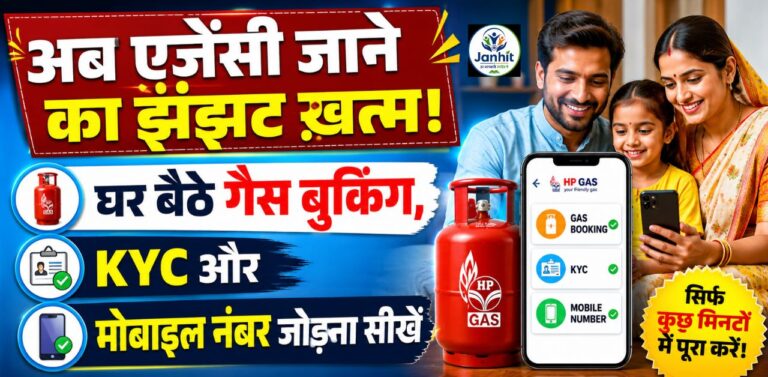घर बैठे गैस बुकिंग