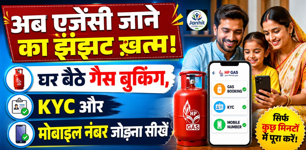 घर बैठे गैस बुकिंग
