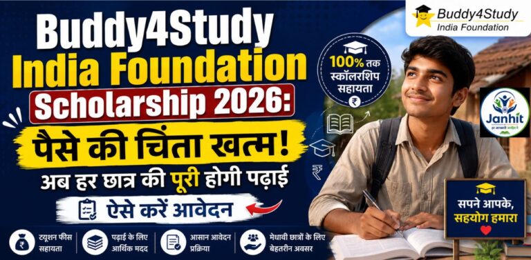 Buddy4Study India Foundation Scholarship 2026