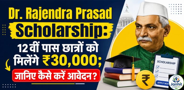 Dr. Rajendra Prasad Scholarship