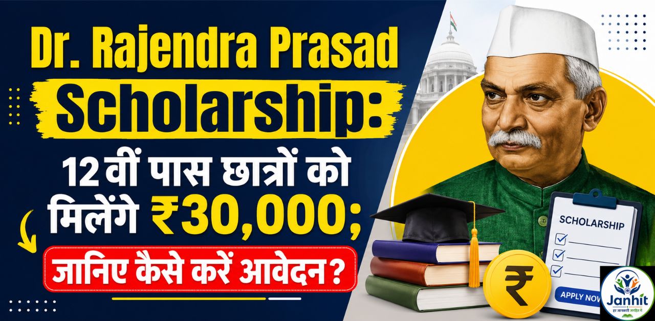 Dr. Rajendra Prasad Scholarship