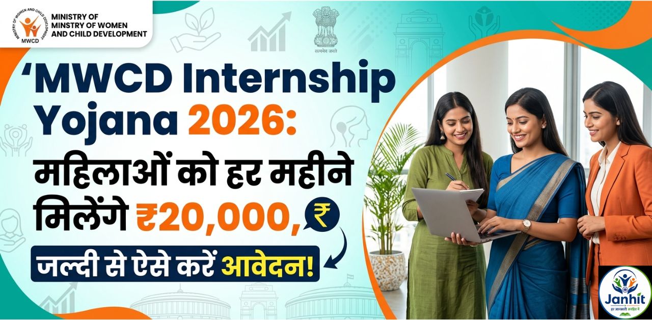 MWCD Internship Yojana 2026