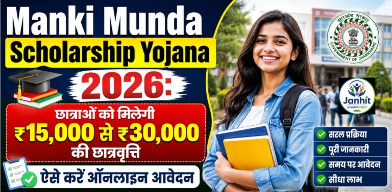 Manki Munda Scholarship Yojana 2026