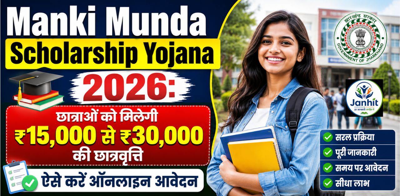 Manki Munda Scholarship Yojana 2026