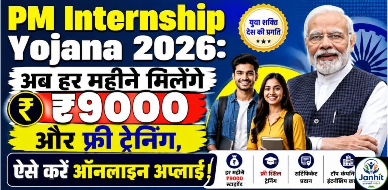 PM Internship Yojana