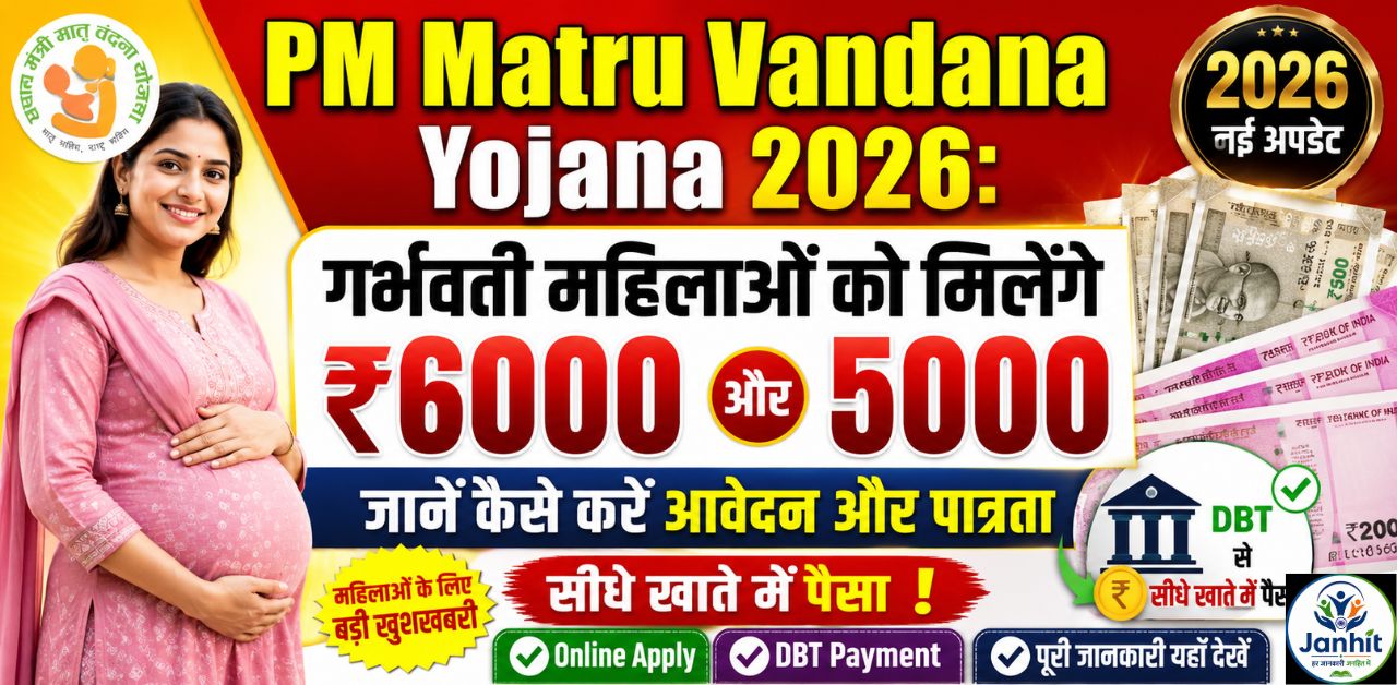 PM Matru Vandana Yojana