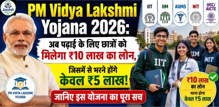 PM Vidya Lakshmi Yojana 2026