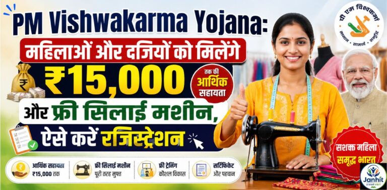 PM Vishwakarma Yojana