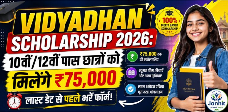 Vidyadhan Scholarship 2026