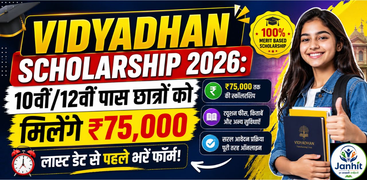 Vidyadhan Scholarship 2026