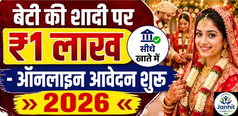 बेटी की शादी के लिए सरकार दे रही है ₹1 लाख