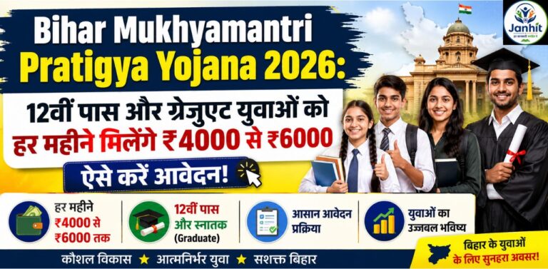 Bihar Mukhyamantri Pratigya Yojana 2026
