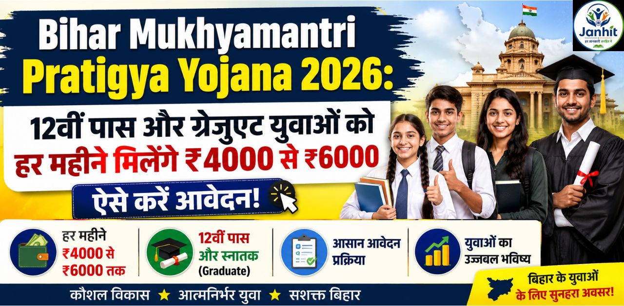 Bihar Mukhyamantri Pratigya Yojana 2026