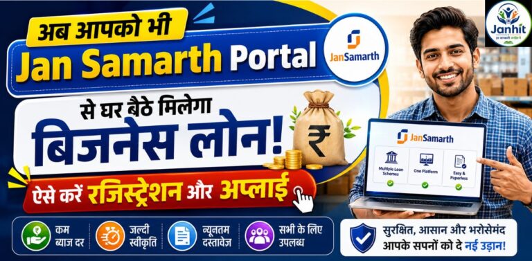 Jan Samarth Portal