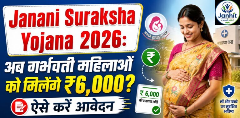 Janani Suraksha Yojana 2026