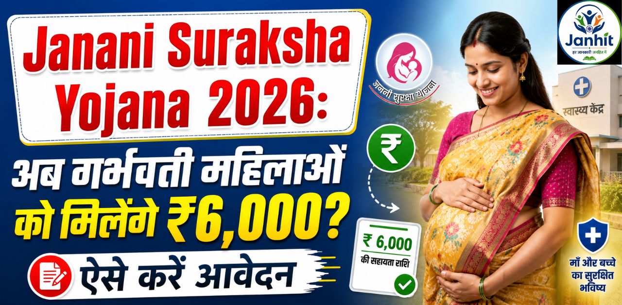 Janani Suraksha Yojana 2026