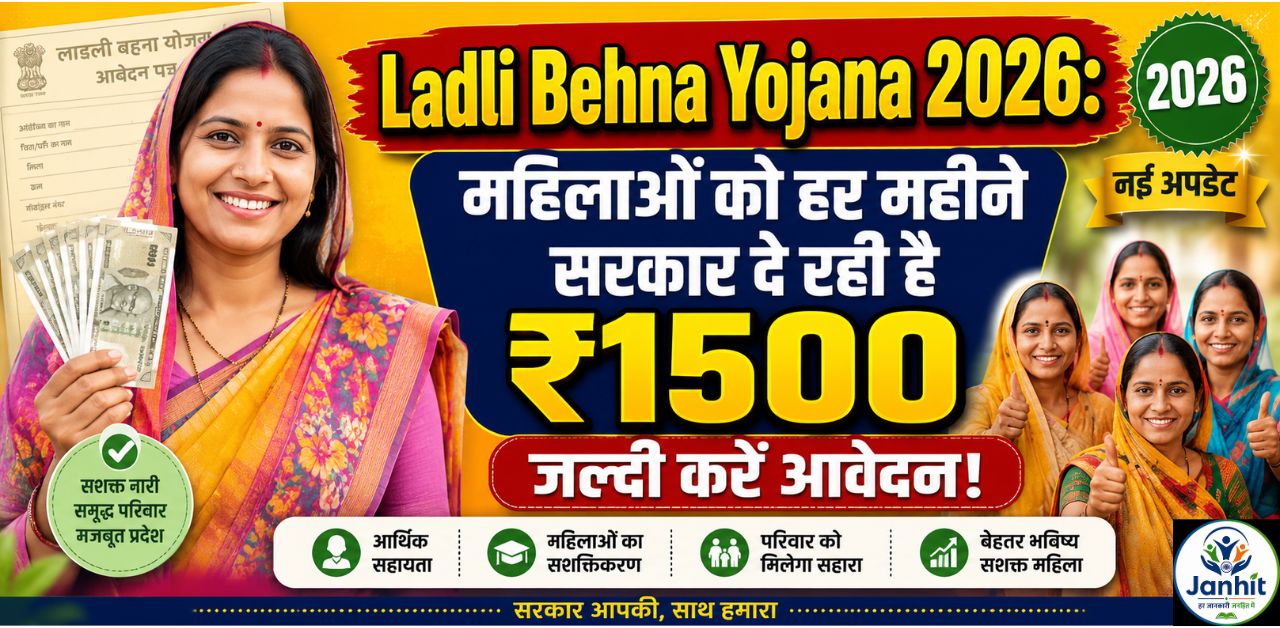 Ladli Behna Yojana 2026