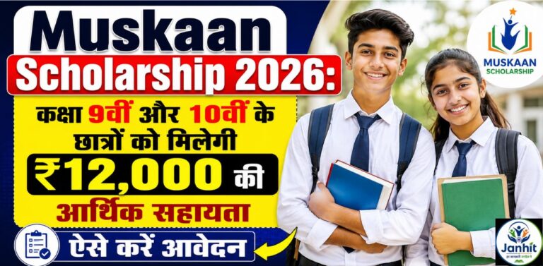 Muskaan Scholarship 2026