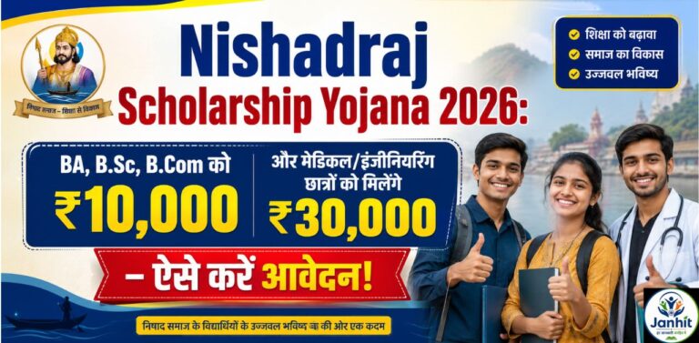 Nishadraj Scholarship yojana 2026