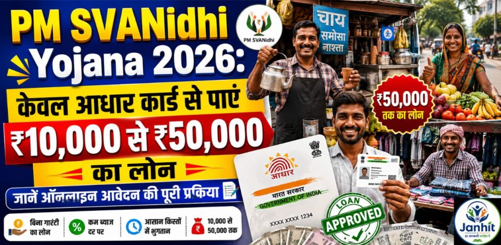 PM SVANidhi Yojana 2026