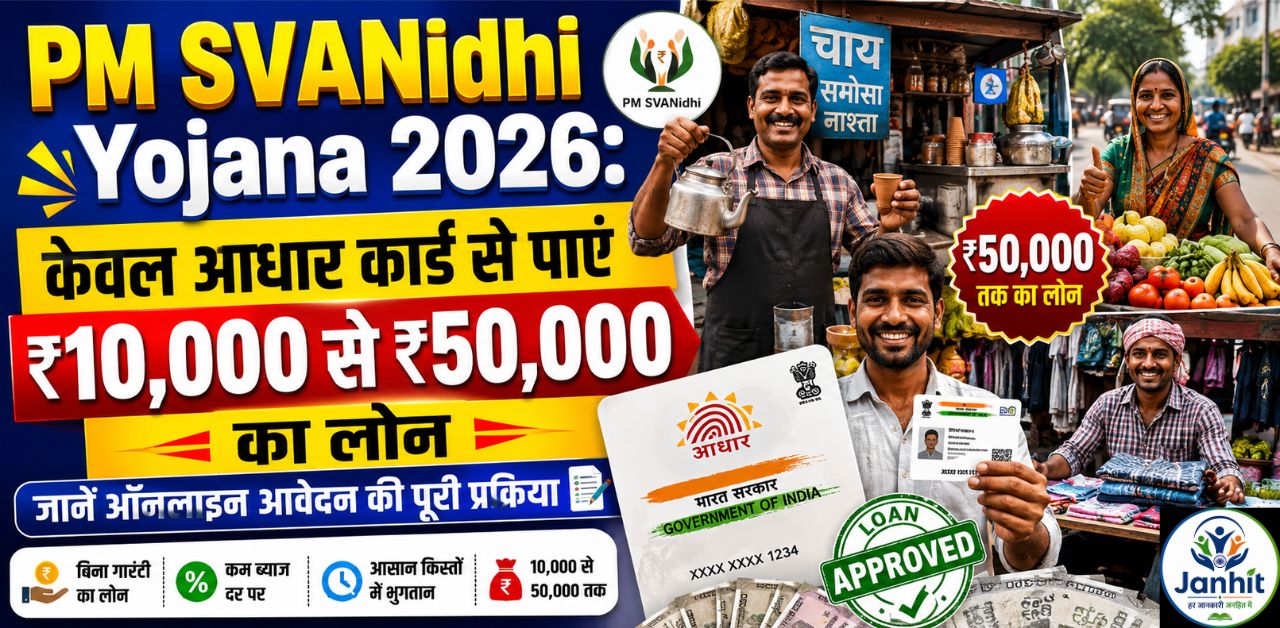PM SVANidhi Yojana 2026