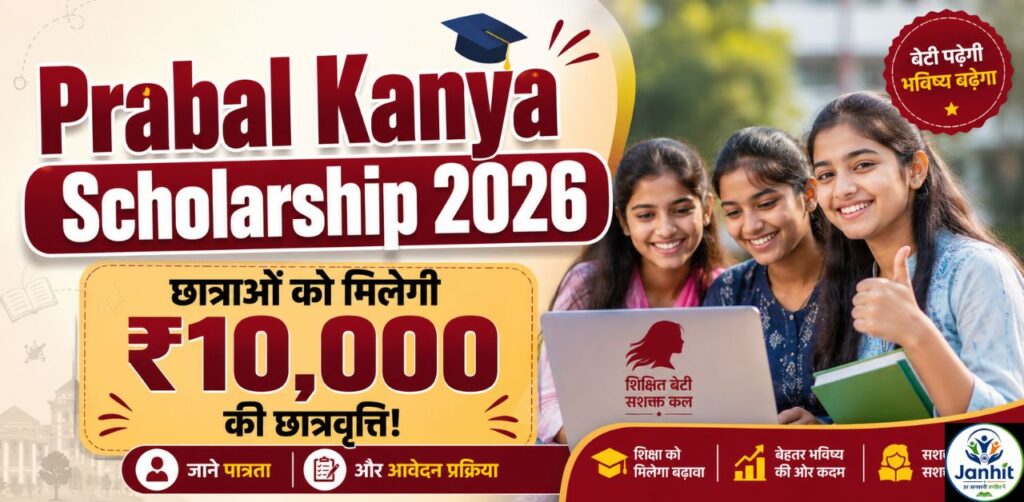 Prabal Kanya Scholarship 2026