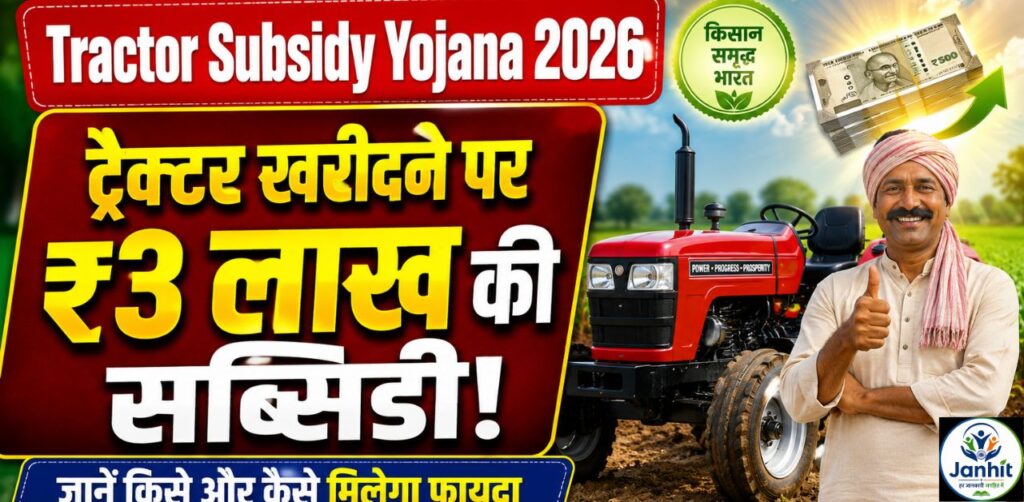 Tractor Subsidy Yojana 2026