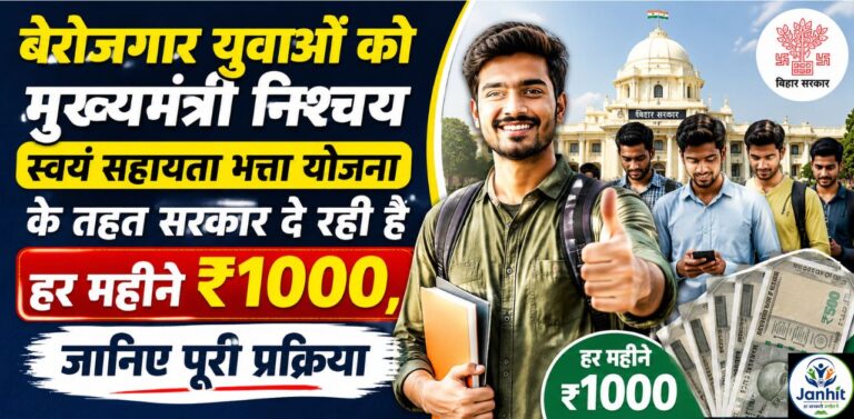 मुख्यमंत्री निश्चय स्वयं सहायता भत्ता योजना