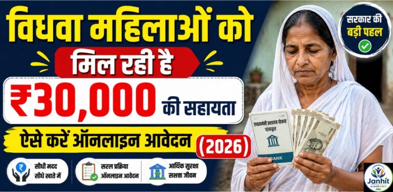 विधवा महिलाओं को मिल रही है ₹30,000 की सहायता