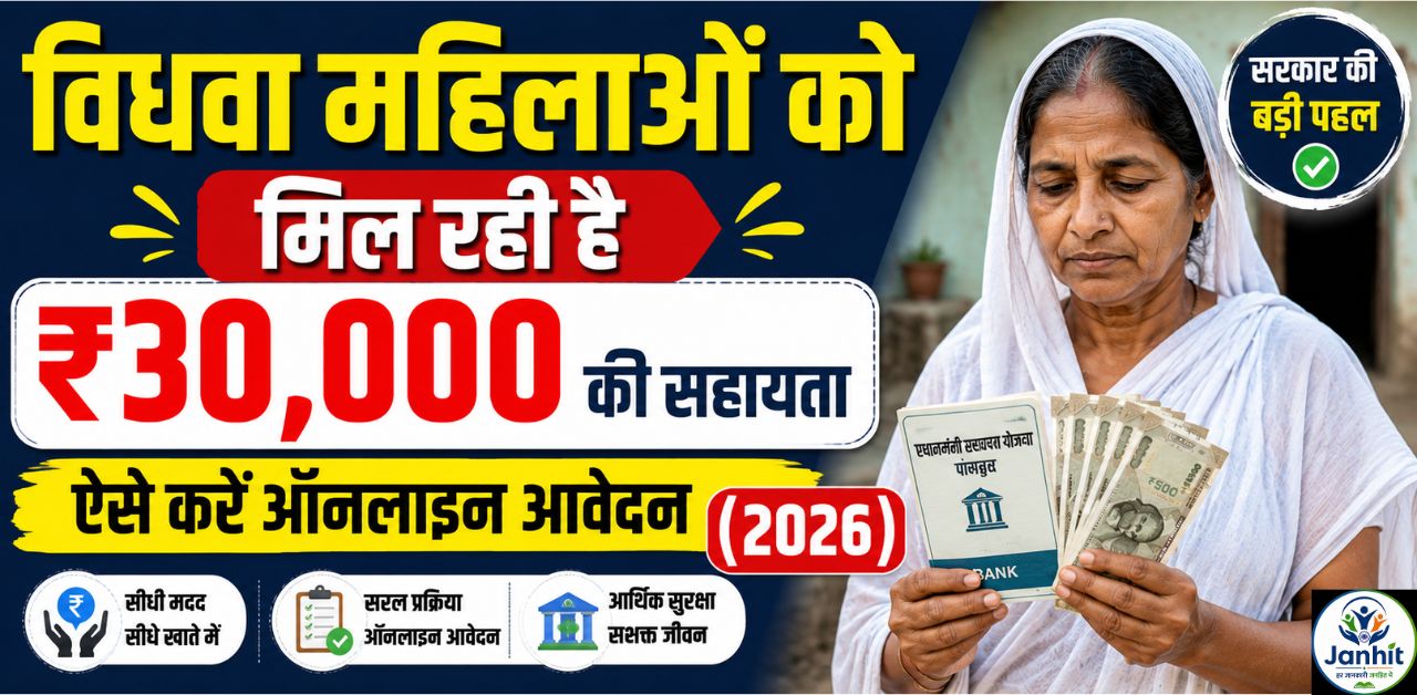 विधवा महिलाओं को मिल रही है ₹30,000 की सहायता