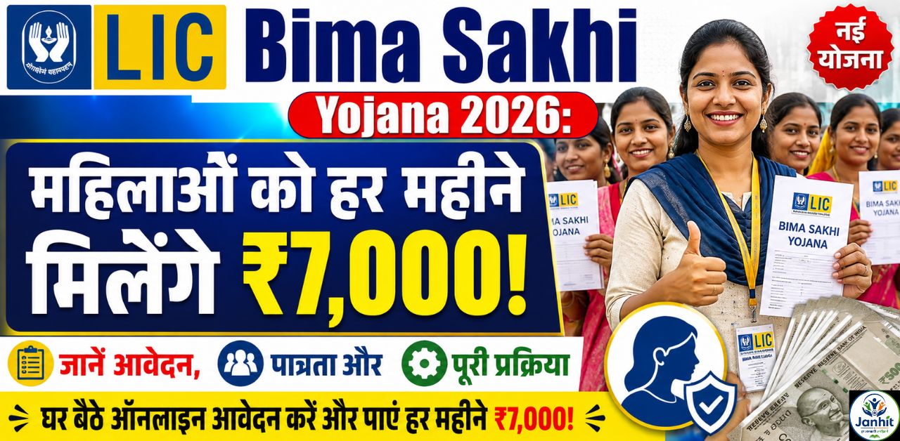 LIC Bima Sakhi Yojana