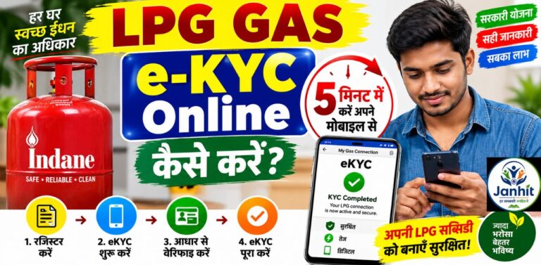 LPG Gas e-KYC Online