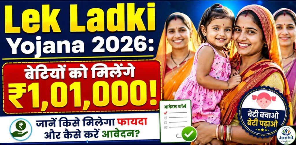 Lek Ladki Yojana