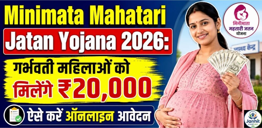 Minimata Mahatari Jatan Yojana