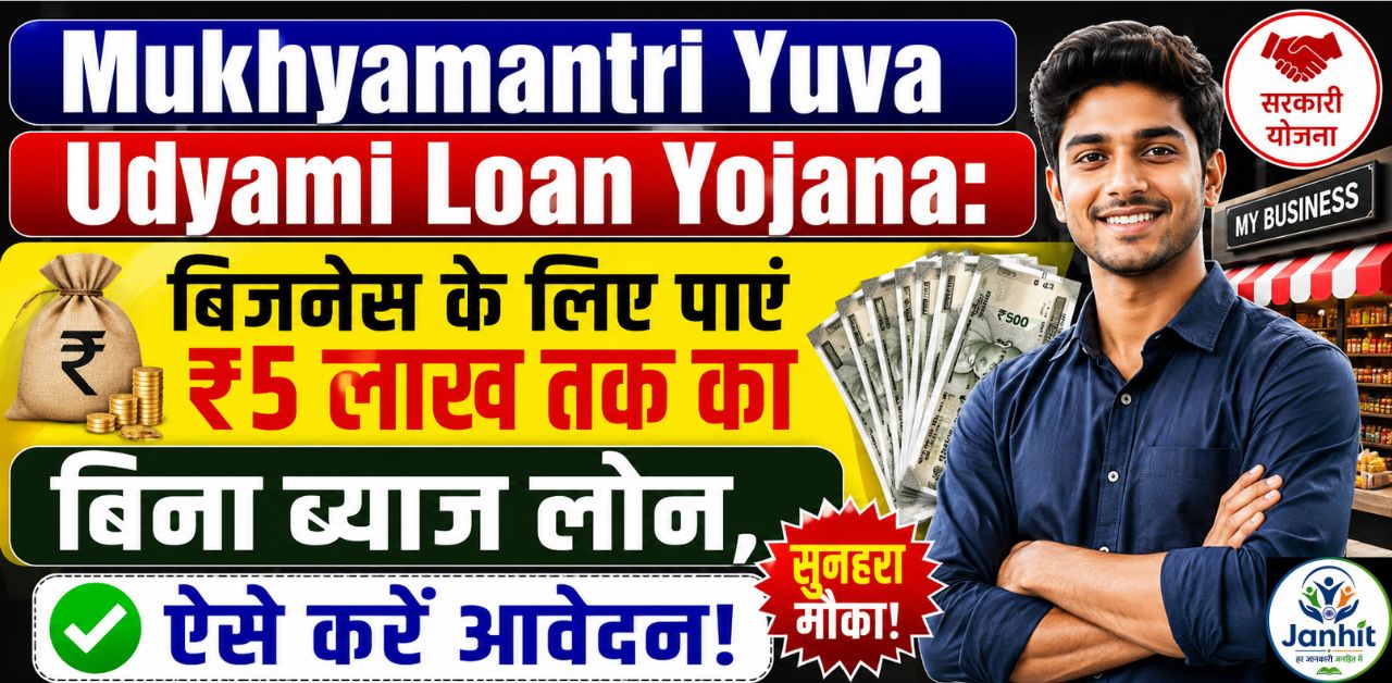 Mukhyamantri Yuva Udyami Loan Yojana