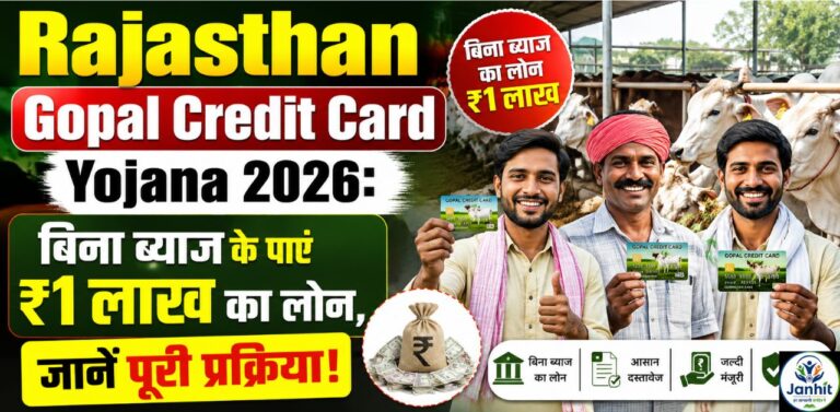 Rajasthan Gopal Credit Card Yojana 2026
