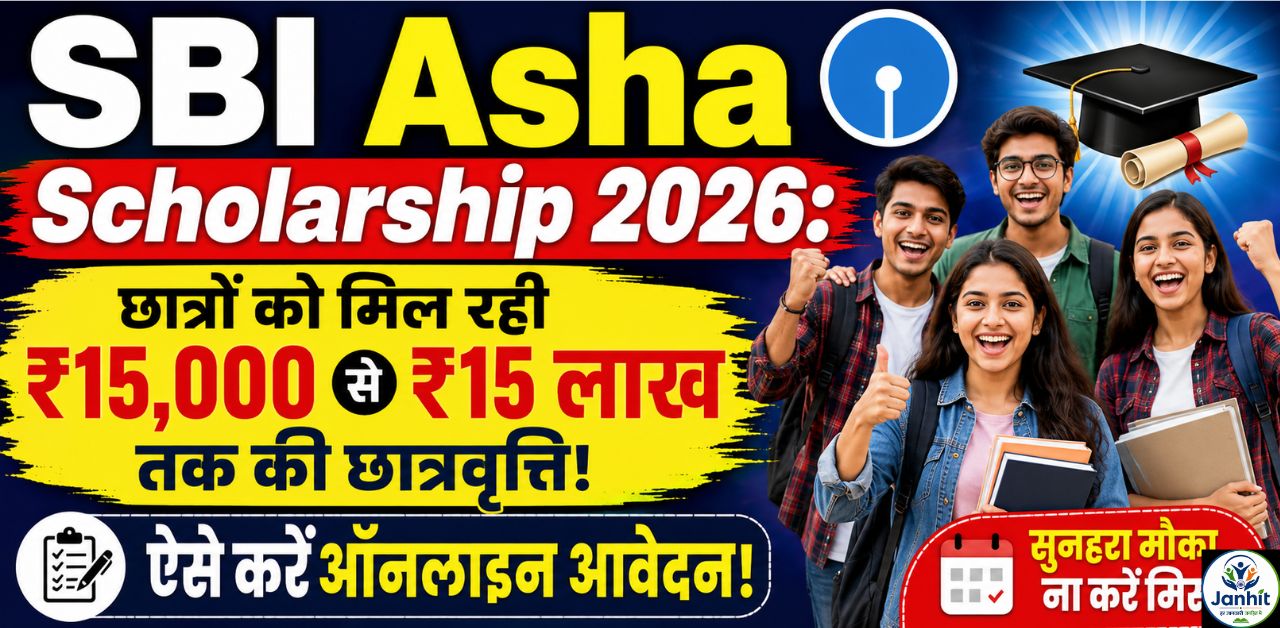 SBI Asha Scholarship 2026