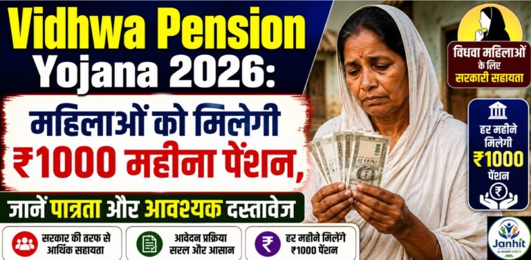 Vidhwa Pension Yojana