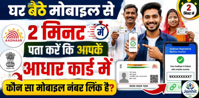 आधार कार्ड में कौन सा मोबाइल नंबर लिंक है