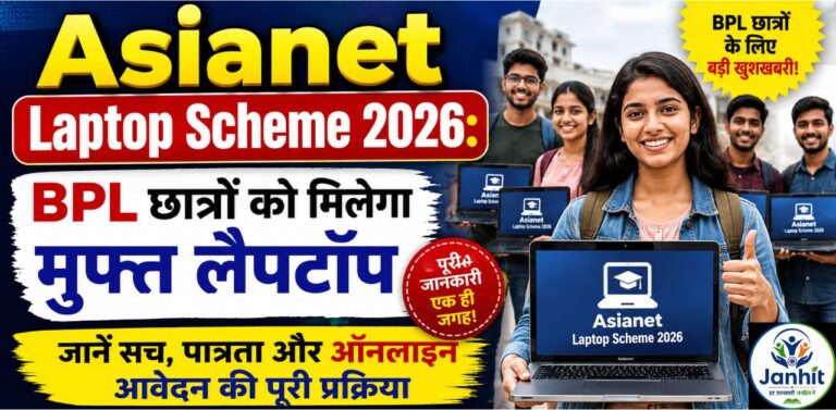 Asianet Laptop Scheme 2026