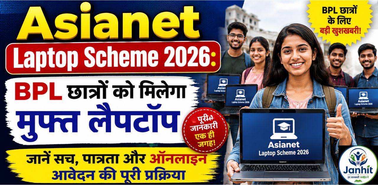 Asianet Laptop Scheme 2026