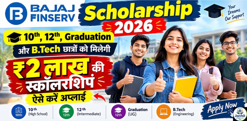 Bajaj Finserv Scholarship
