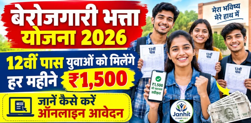 Berojgari Bhatta Yojana